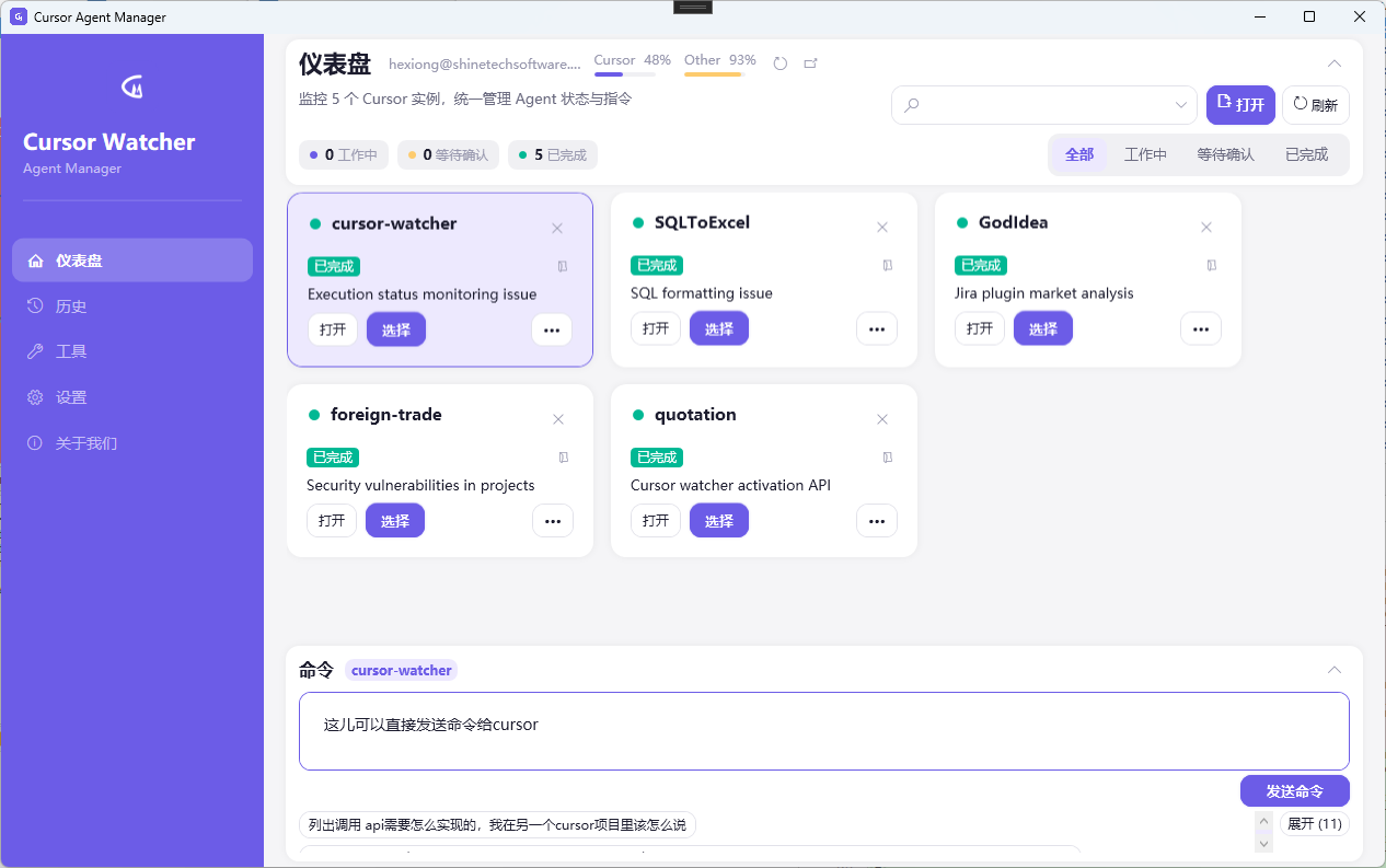 命令面板：向选中的 Cursor Agent 发送指令
